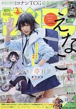 【バラ売り用】週刊少年サンデー　２０１４年 Amazon.co.jp: 週刊少年サンデー 2024年 8/14 号 [雑誌] : 本